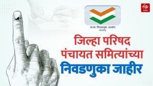 1200-675-25803799-thumbnail-16x9-zilla-parishad-panchayat-samiti-elections-2026-announced.jpg