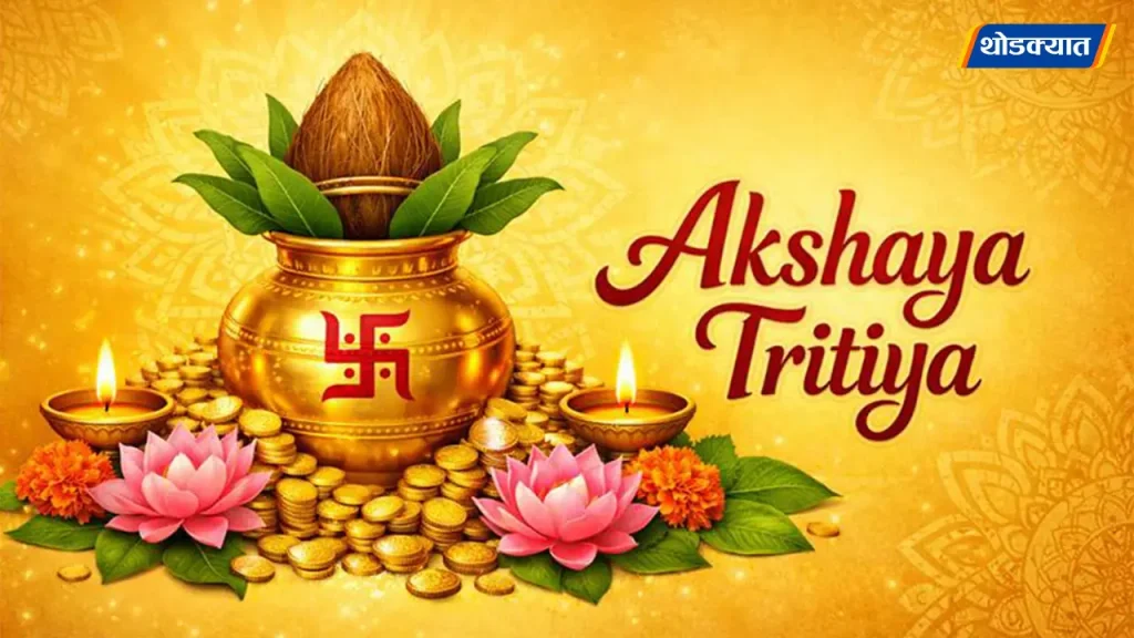 Akshaya-Tritiya-2026.webp.webp