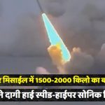 इराणचा जोरदार पलटवार — हायपरसोनिक मिसाइल्सनी शहरांवर मारा