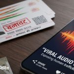 यवतमाळ मुलींच्या तस्करी प्रकरणात दुसरी ऑडिओ क्लिप समोर:बनावट आधार कार्ड आणि डिलीट केलेल्या डेटाचा क्लिपमध्ये उल्लेख