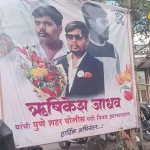 Fake Police Officer | लग्नासाठी ‘पोलीस अधिकारी’ बनण्याचा शॉर्टकट; फ्लेक्समुळे भांडाफोड, तरुणावर गुन्हा