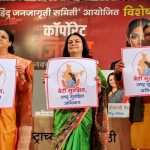 मेधा कुलकर्णी संसदेत मांडणार 'कॉर्पोरेट जिहाद' मुद्दा:कंपन्यांसाठी नियम-अटी करणार; 'लव्ह जिहाद' विरोधात अभियानास प्रारंभ