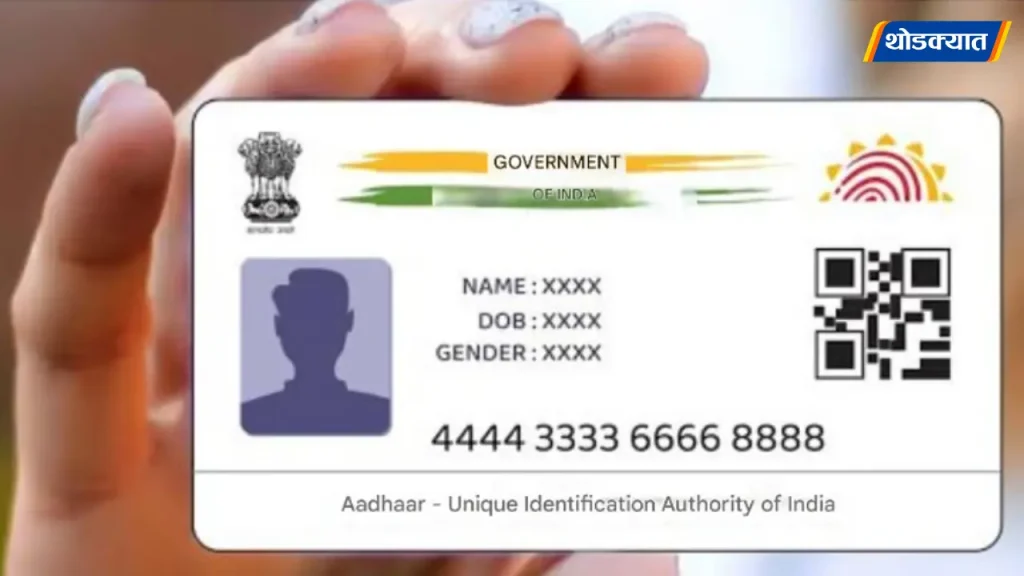 Aadhar-Card-Changes.webp.webp