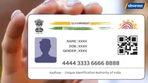 Aadhar-Card-Changes.webp.webp