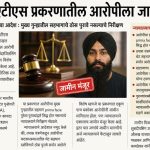 नांदेड एटीएस प्रकरणातील पंजाबच्याआरोपीला जामीन
