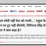 नरेंद्र मोदी आणि अमित शाह यांना का म्हणाले राहुल गांधी गद्दार 