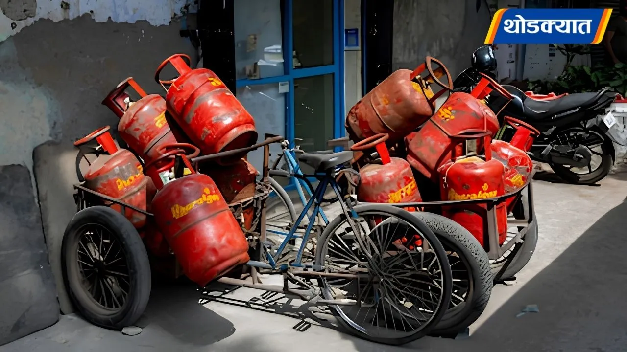 एलपीजी गॅस सिलेंडरचे नवीन दर जाहीर; तुमच्या शहरातील आजचे बुकिंग दर तपासा