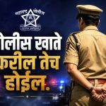 पोलीस उप महानिरीक्षकांच्या उंबरठ्यावर जाऊन आल्या नंतर मुखेड पोलीस सांगतात आता काही होणार नाही;महिला पोलीस ठाण्यासमोर बसल्या 