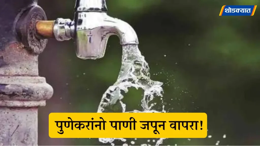 Pune-Water-Cut.webp.webp