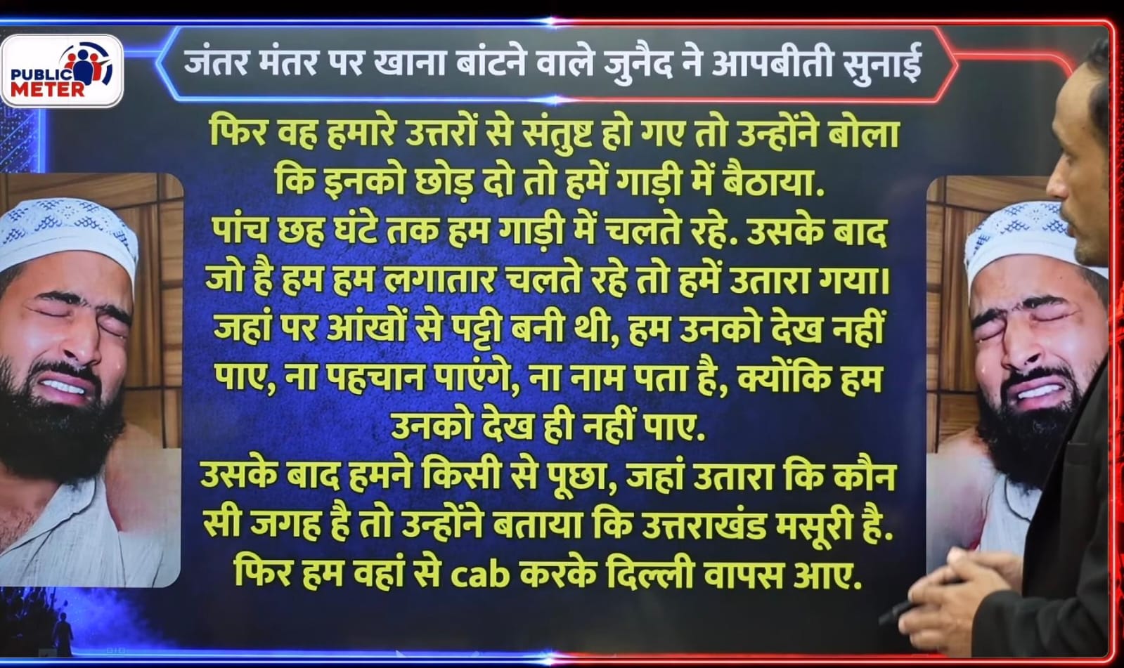 दिल्लीतून उचललं अन् मसुरीत सोडलं! जुनैदची ती थरारक कहाणी, ज्याने संसदेत राहुल गांधींचा पारा चढला!