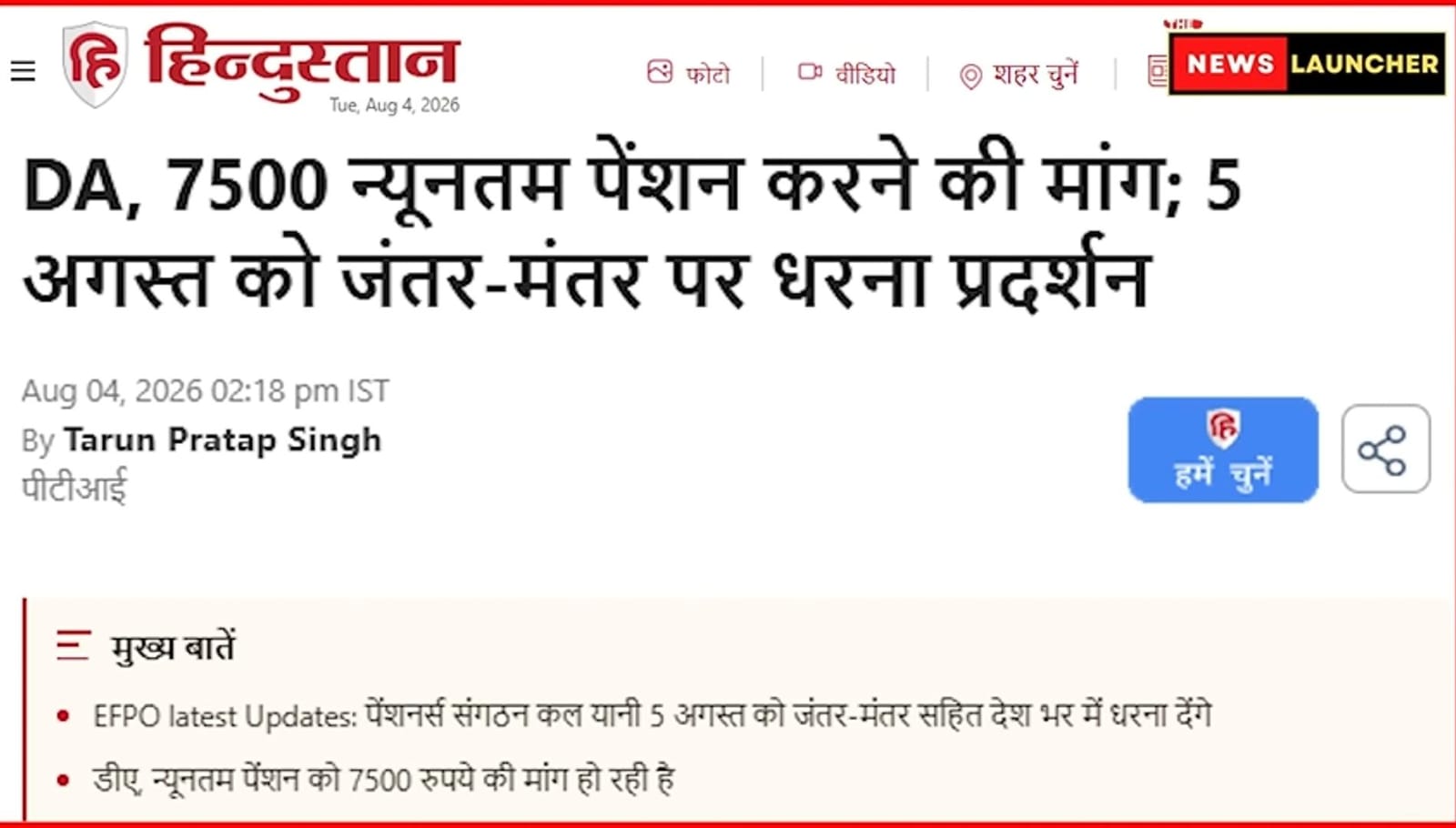 झेन जी नंतर आता वयस्कर मंडळी आज पासून जंतर मंतर वर उतरणार 