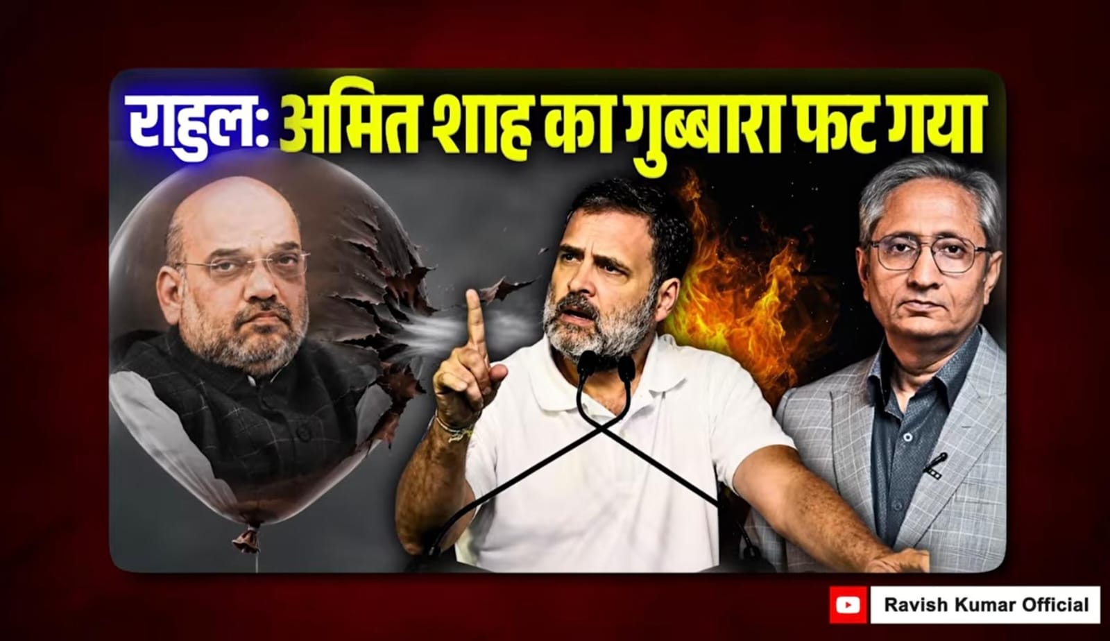 अमित शाह यांच्या अदृश्य राजकारणाचे वाभाडे – VastavNEWSLive.com