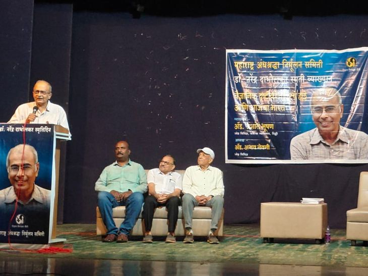 प्रशांत भूषण म्हणाले- AI मुळे वैज्ञानिक दृष्टिकोन वाढीला मर्यादा:मानवी कुतूहल, तार्किकता जपण्याचे आवाहन; दाभोलकर स्मृती व्याख्यान