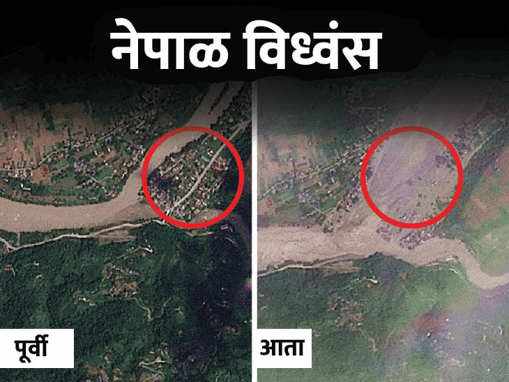 नेपाळ- विनाशापूर्वी आणि नंतरचे 8 सॅटेलाइट फोटो:त्रिशूली नदीत वस्त्या वाहून गेल्या, 6 तासांच्या पुराने नकाशा बदलला