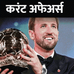 28 ऑक्टोबरचे करंट अफेअर्स:रेल्वेचा कन्फर्म तिकिटावर 45 पैशांत ₹10 लाखांपर्यंतचा विमा, पीएम मोदी आणि प्रिन्स एलोइस यांच्यात चर्चा
