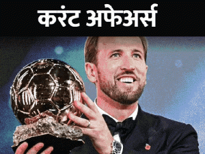 28 ऑक्टोबरचे करंट अफेअर्स:रेल्वेचा कन्फर्म तिकिटावर 45 पैशांत ₹10 लाखांपर्यंतचा विमा, पीएम मोदी आणि प्रिन्स एलोइस यांच्यात चर्चा