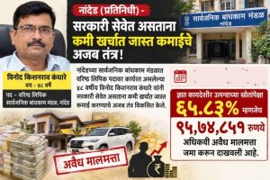 नांदेडमधील लक्ष्मीपुत्र लिपिकाचा प्रताप! पगार गट क चा, पण संपत्ती उत्पन्नापेक्षा ६५% जास्त; पती-पत्नीवर अपसंपदेचा गुन्हा!