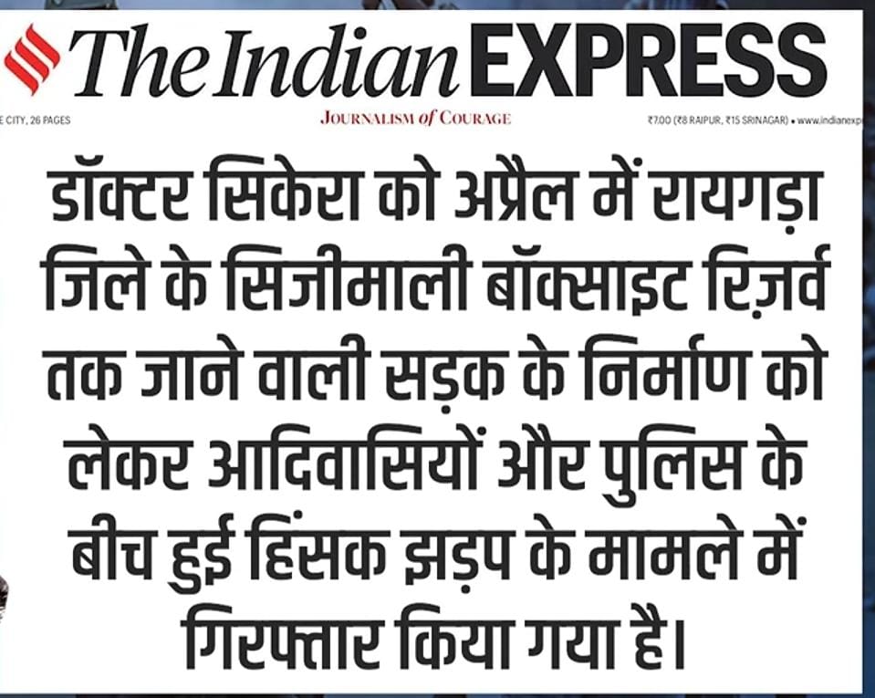 गरीबांचा मसिहा तुरुंगात, कॉर्पोरेटचे दलाल मोकाट! डॉ. रँडल सिकेरांच्या अटकेमागील अदानी-वेदांताचे जळजळीत सत्य!