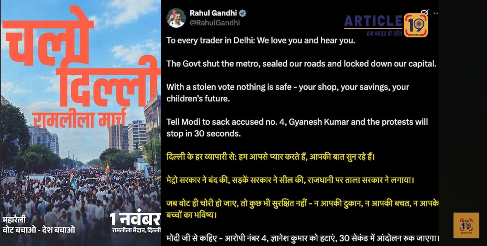वोट बचाओ, देश बचाओ महारॅली: रामलीला मैदानावर पेटणार लोकशाहीचा जनसंघर्ष