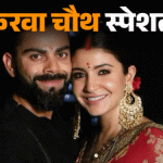 Karwa Chauth 2026 Celebration Photos; Bollywood Politicians