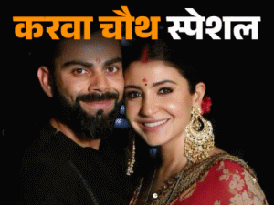 Karwa Chauth 2026 Celebration Photos; Bollywood Politicians